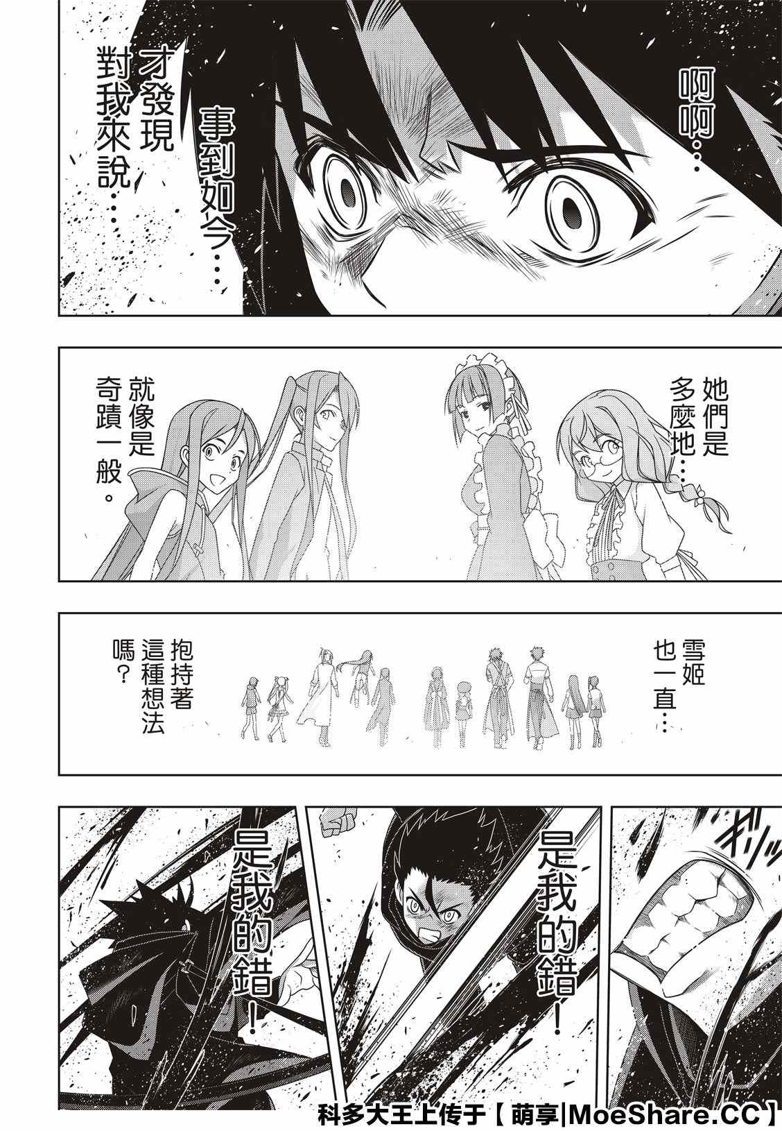 《悠久持有者》第178话 迟到40年 第12页