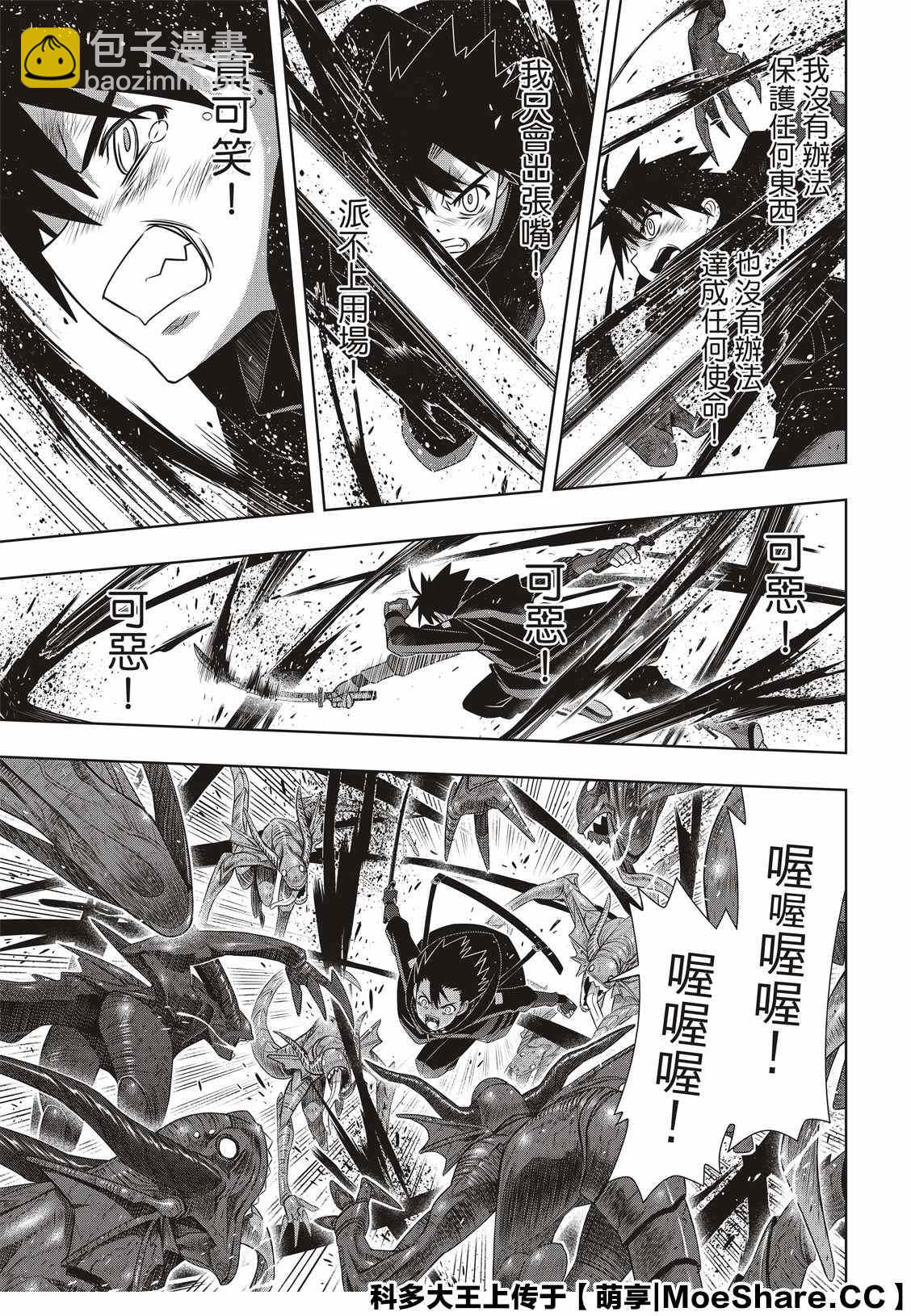 《悠久持有者》第178话 迟到40年 第13页