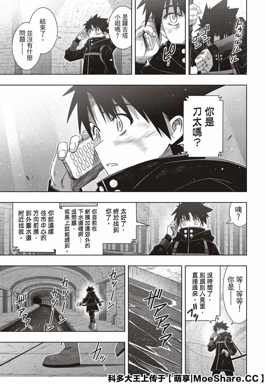 《悠久持有者》第178话 迟到40年 第15页