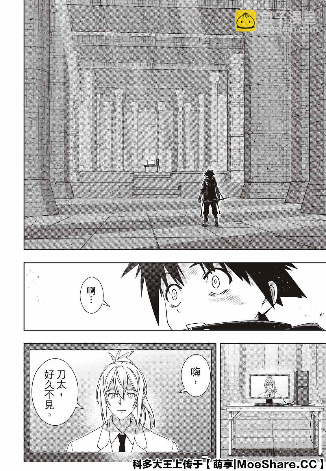 《悠久持有者》第178话 迟到40年 第16页