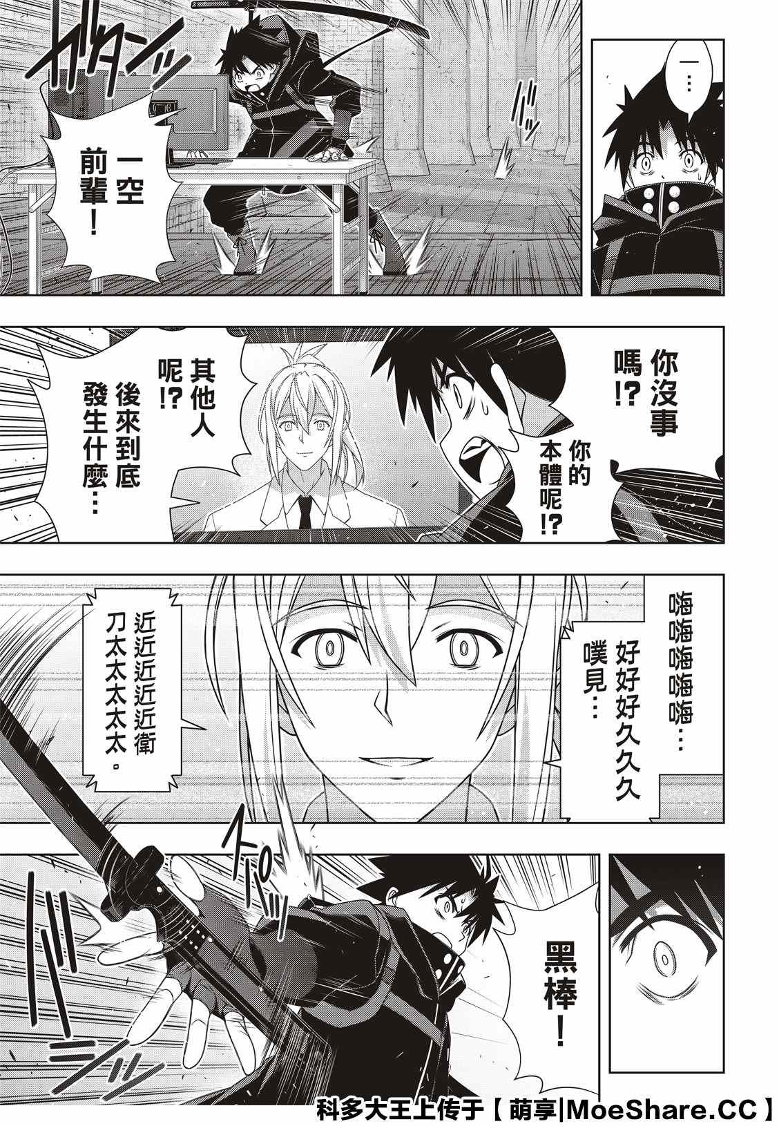 《悠久持有者》第178话 迟到40年 第17页