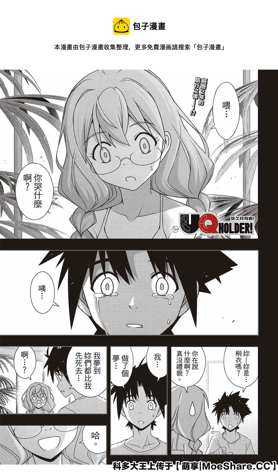 《悠久持有者》第178话 迟到40年 第1页
