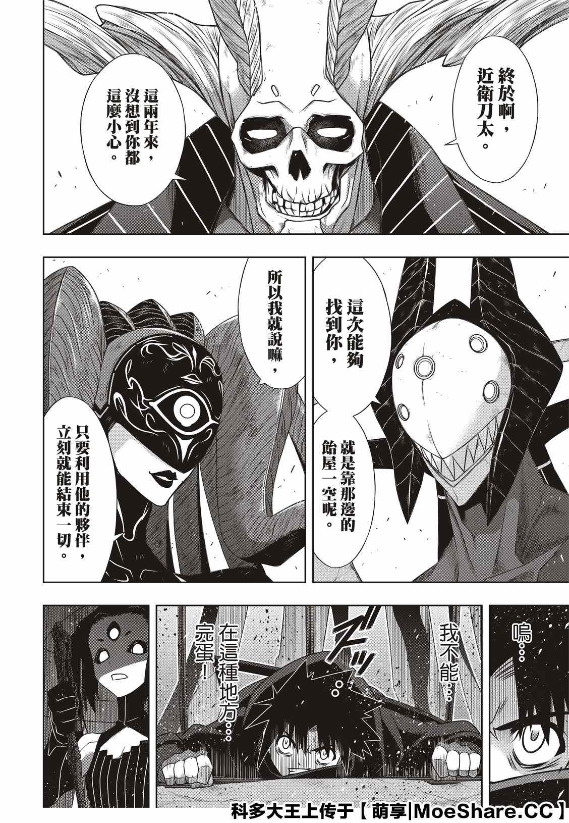 《悠久持有者》第178话 迟到40年 第20页