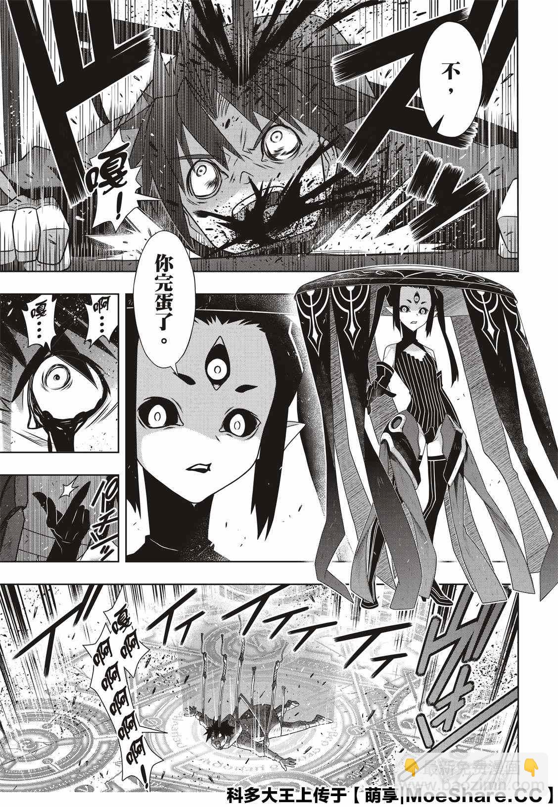 《悠久持有者》第178话 迟到40年 第21页