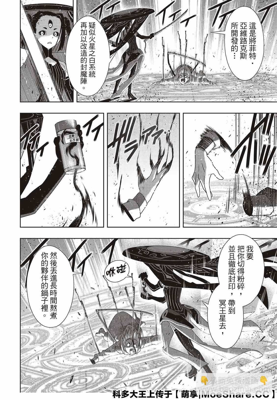 《悠久持有者》第178话 迟到40年 第22页