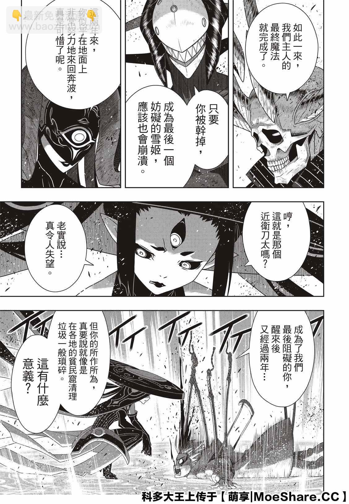 《悠久持有者》第178话 迟到40年 第23页