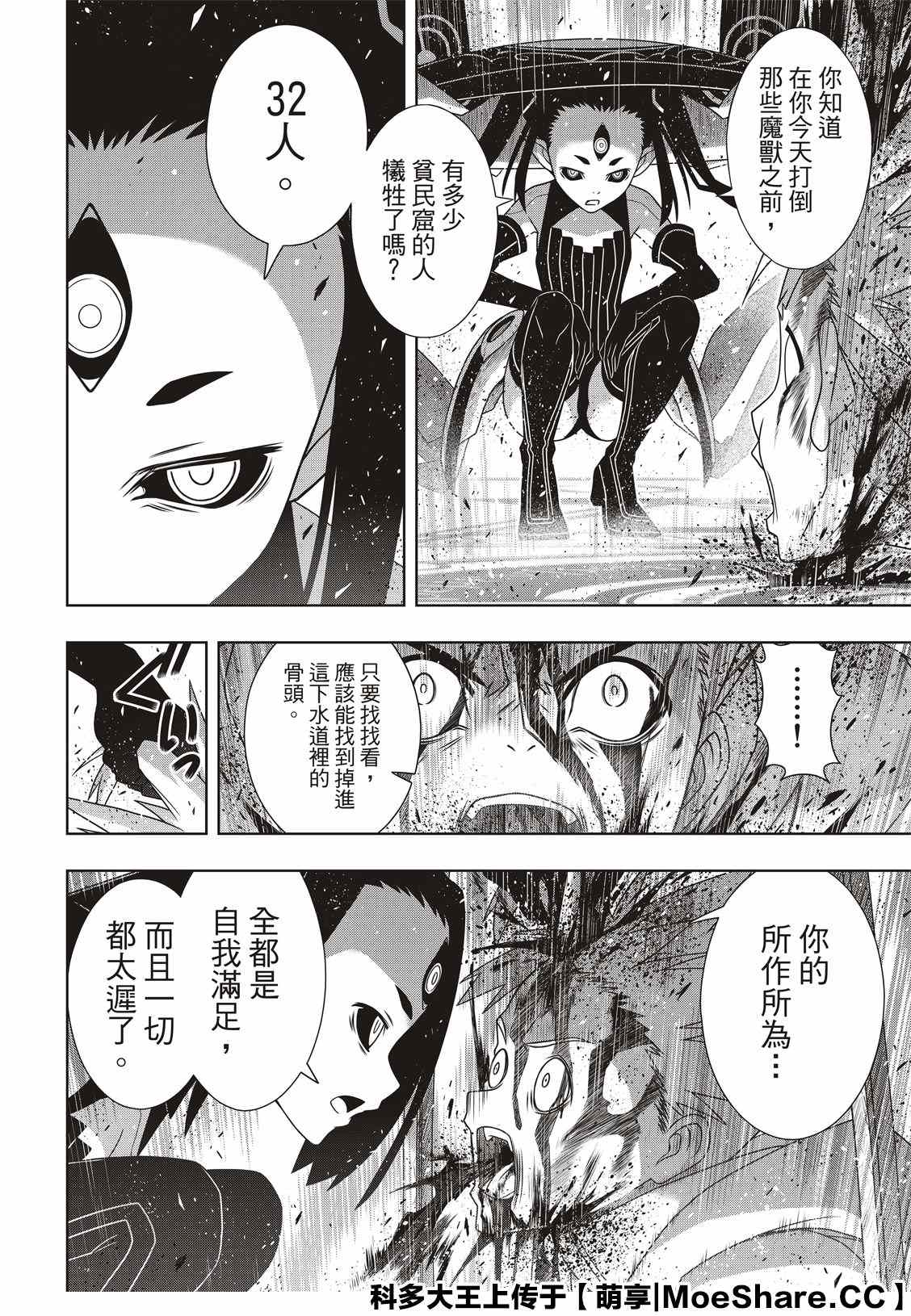 《悠久持有者》第178话 迟到40年 第24页