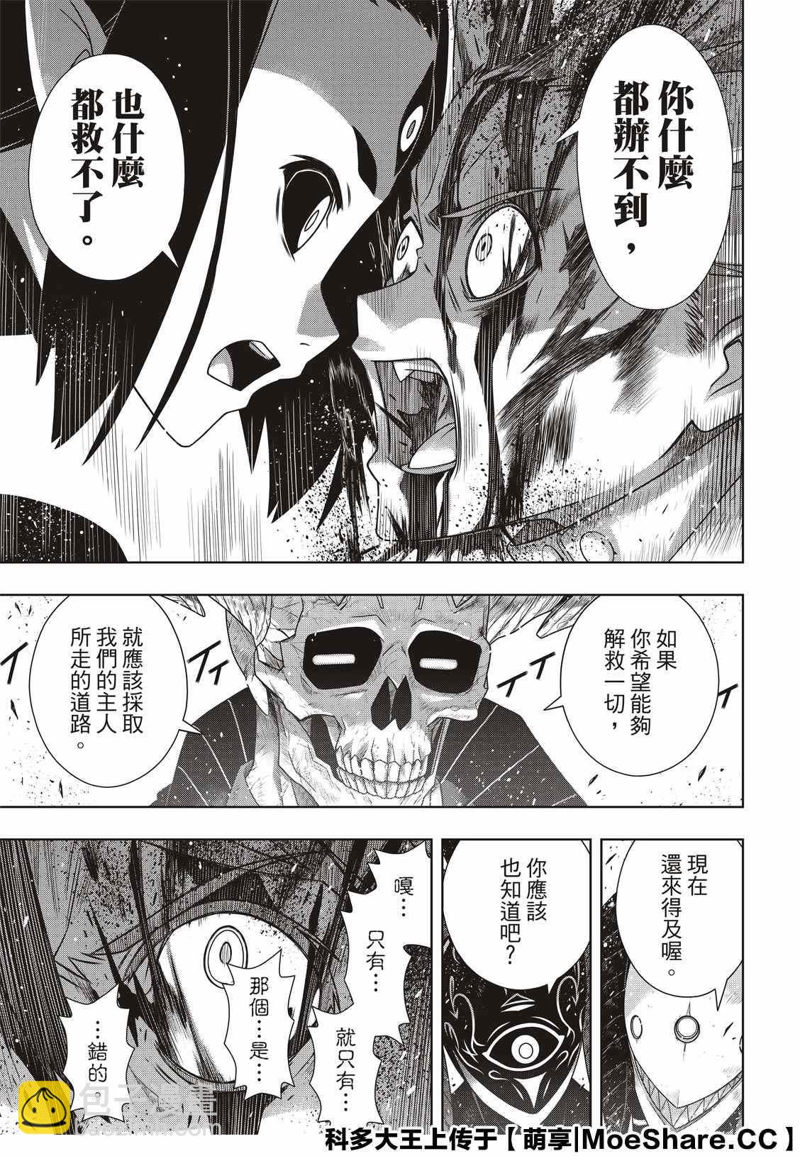 《悠久持有者》第178话 迟到40年 第25页
