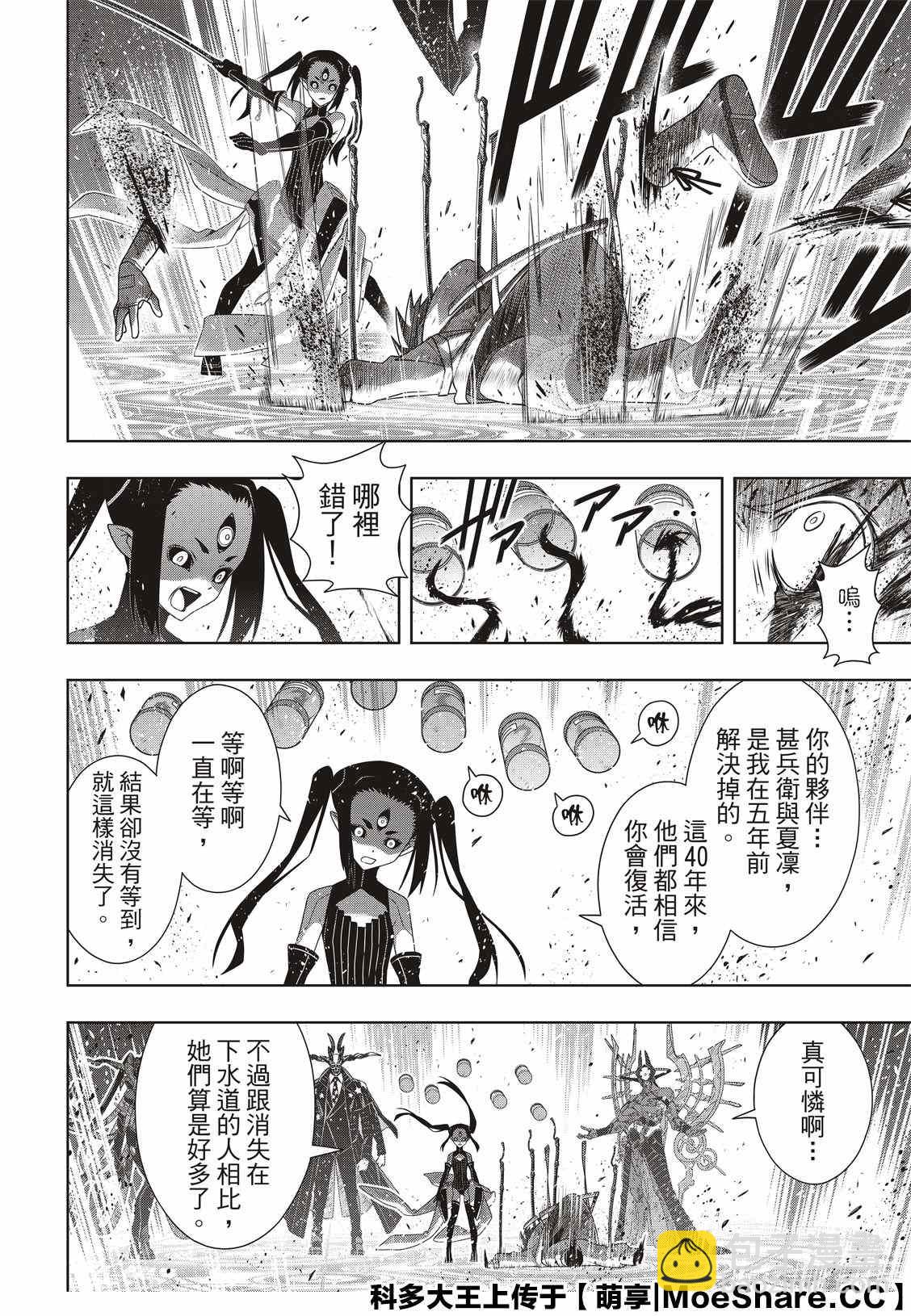 《悠久持有者》第178话 迟到40年 第26页