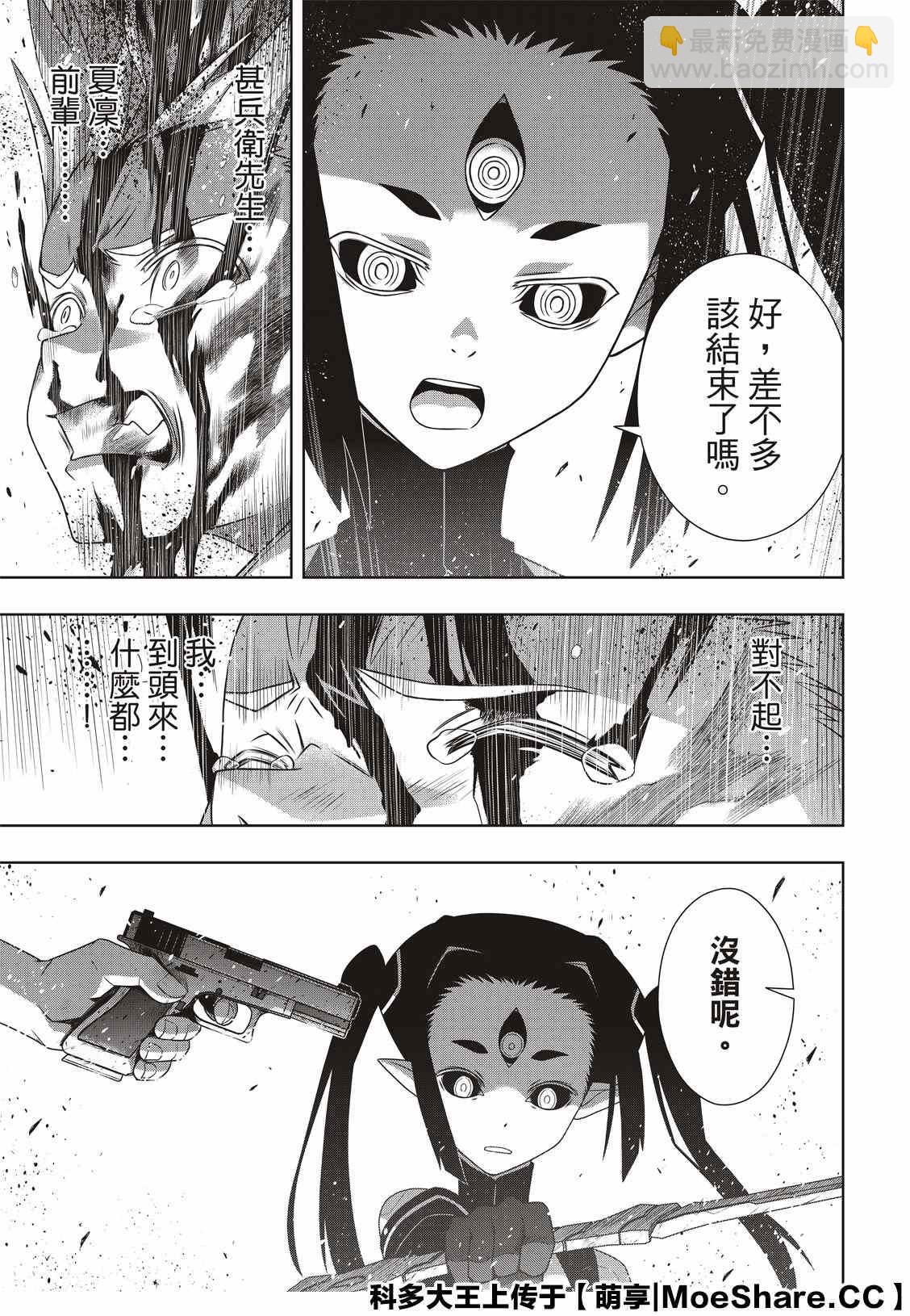 《悠久持有者》第178话 迟到40年 第27页