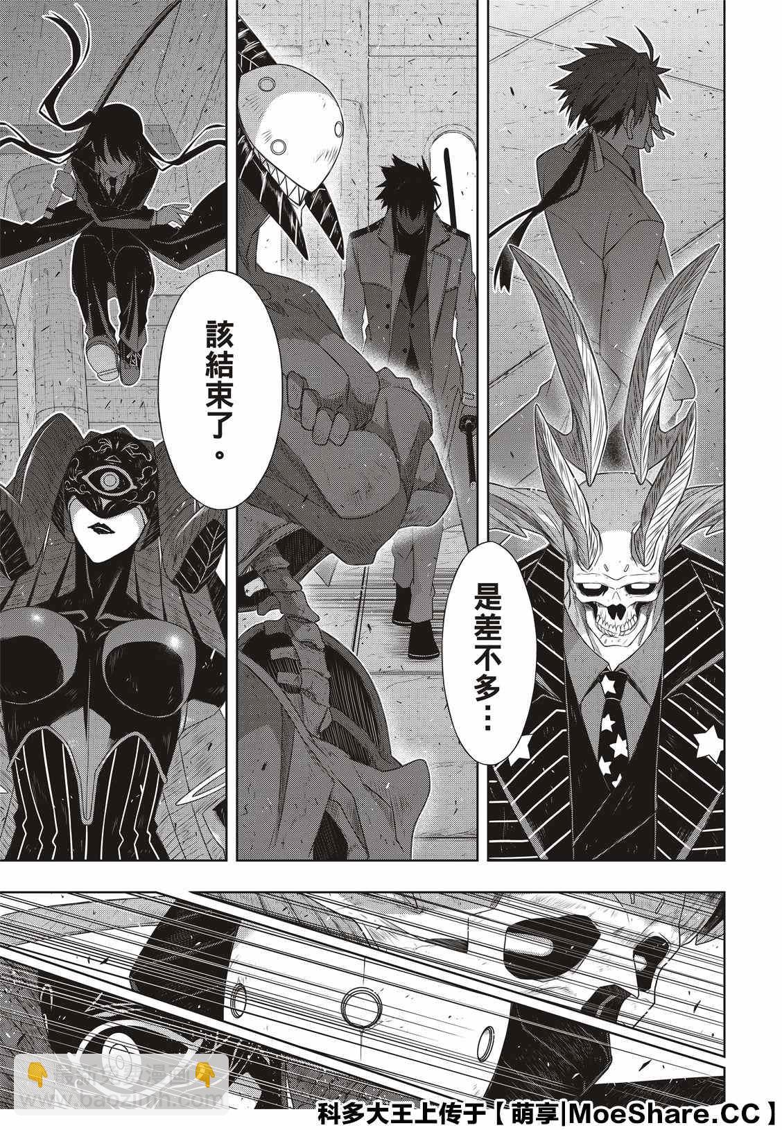 《悠久持有者》第178话 迟到40年 第29页