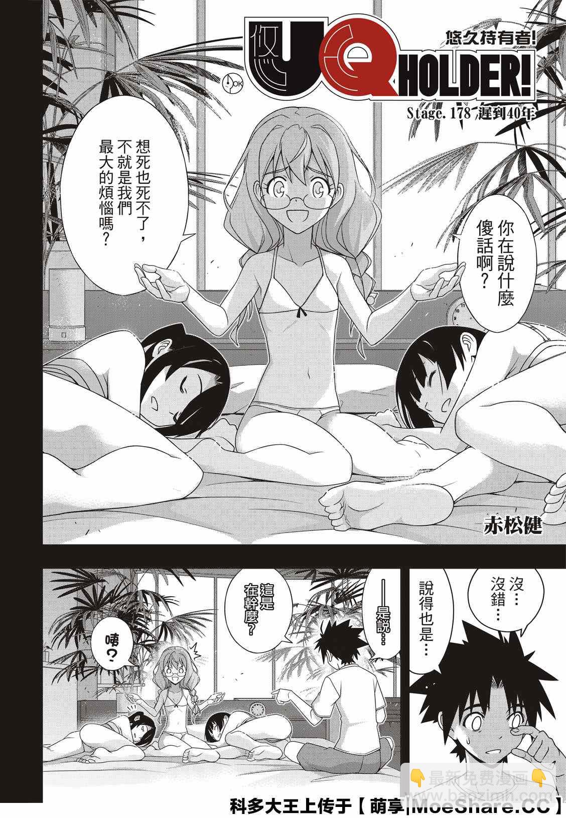 《悠久持有者》第178话 迟到40年 第2页