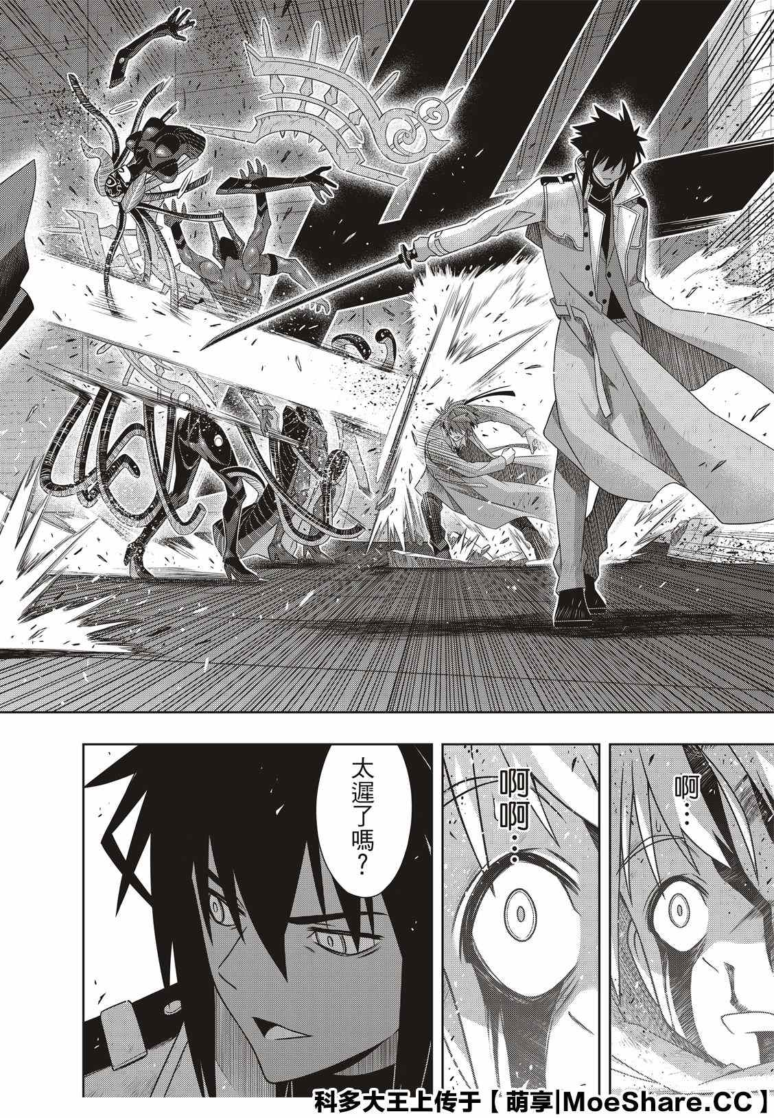《悠久持有者》第178话 迟到40年 第30页
