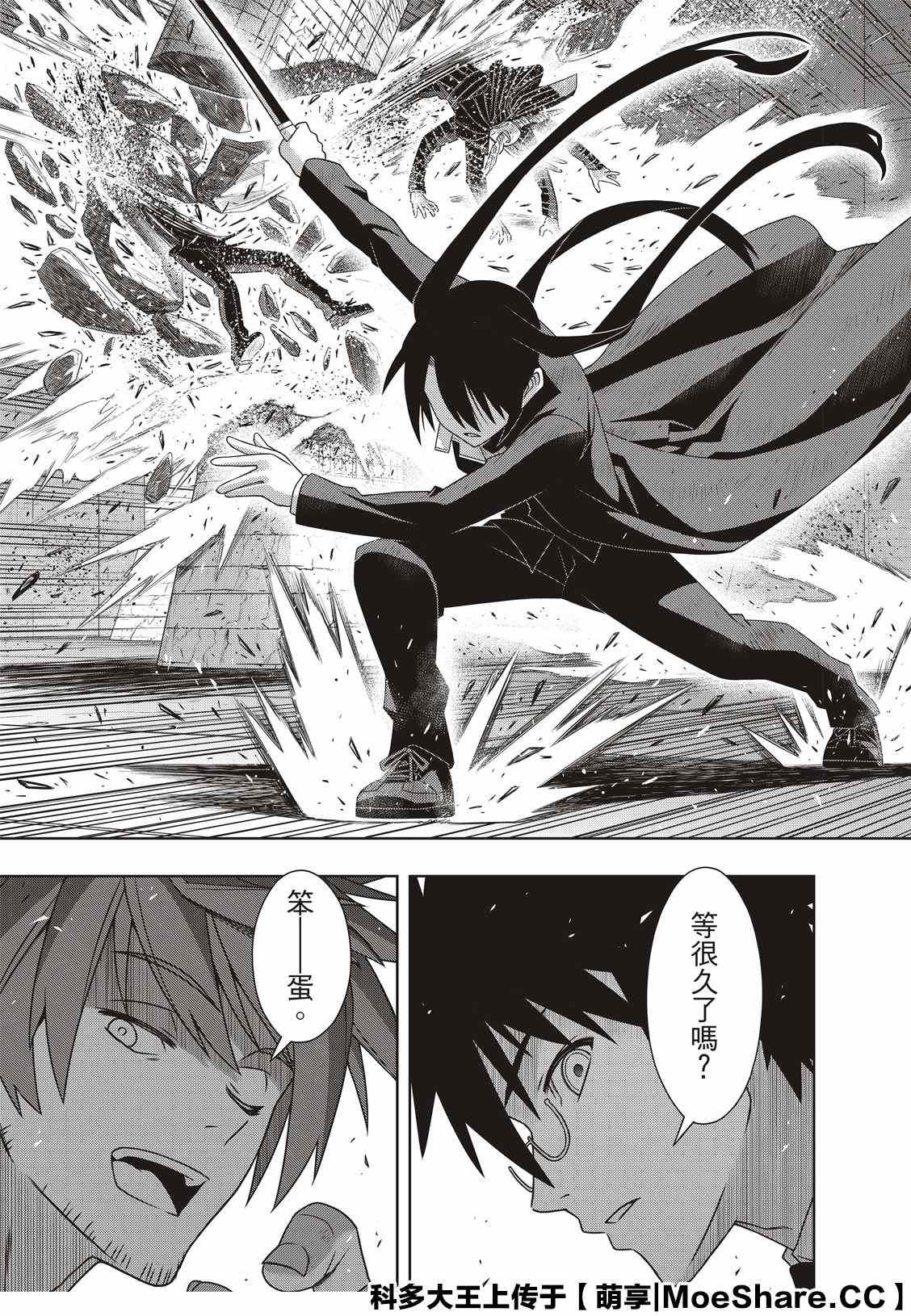 《悠久持有者》第178话 迟到40年 第31页
