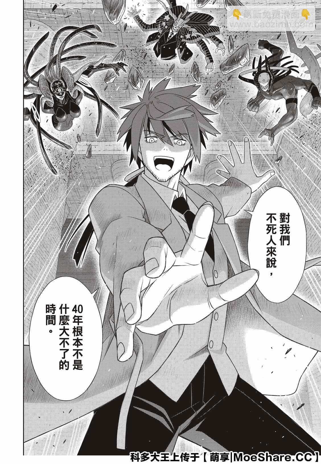 《悠久持有者》第178话 迟到40年 第32页