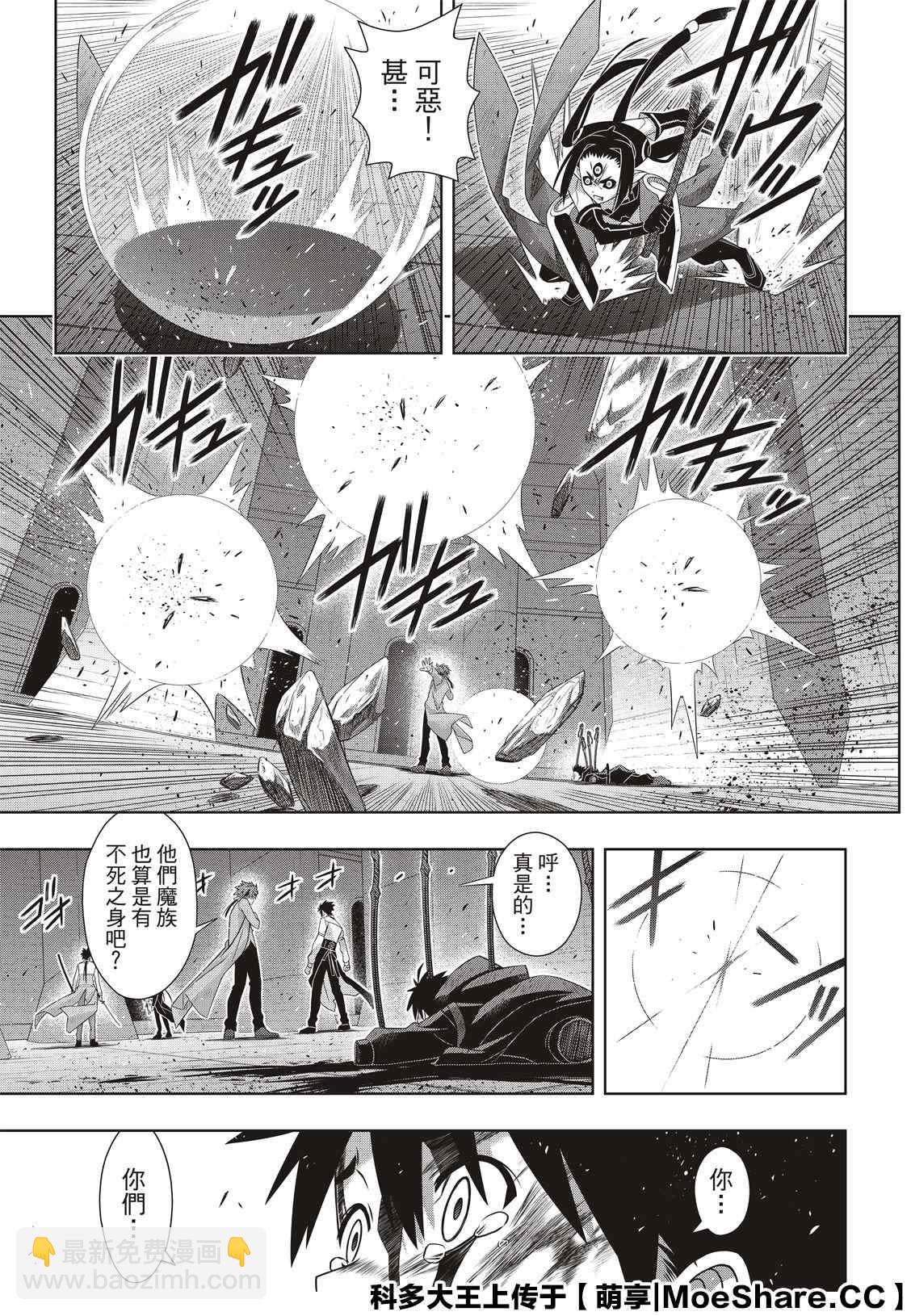 《悠久持有者》第178话 迟到40年 第33页