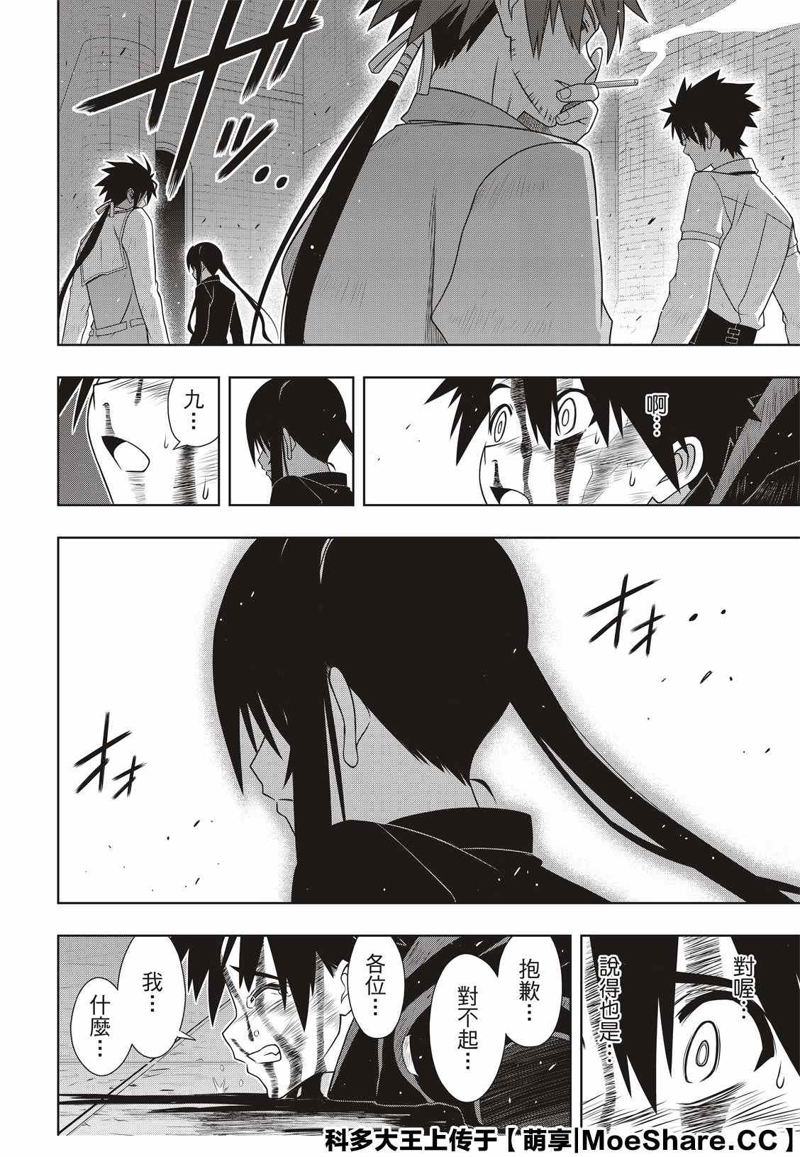 《悠久持有者》第178话 迟到40年 第34页