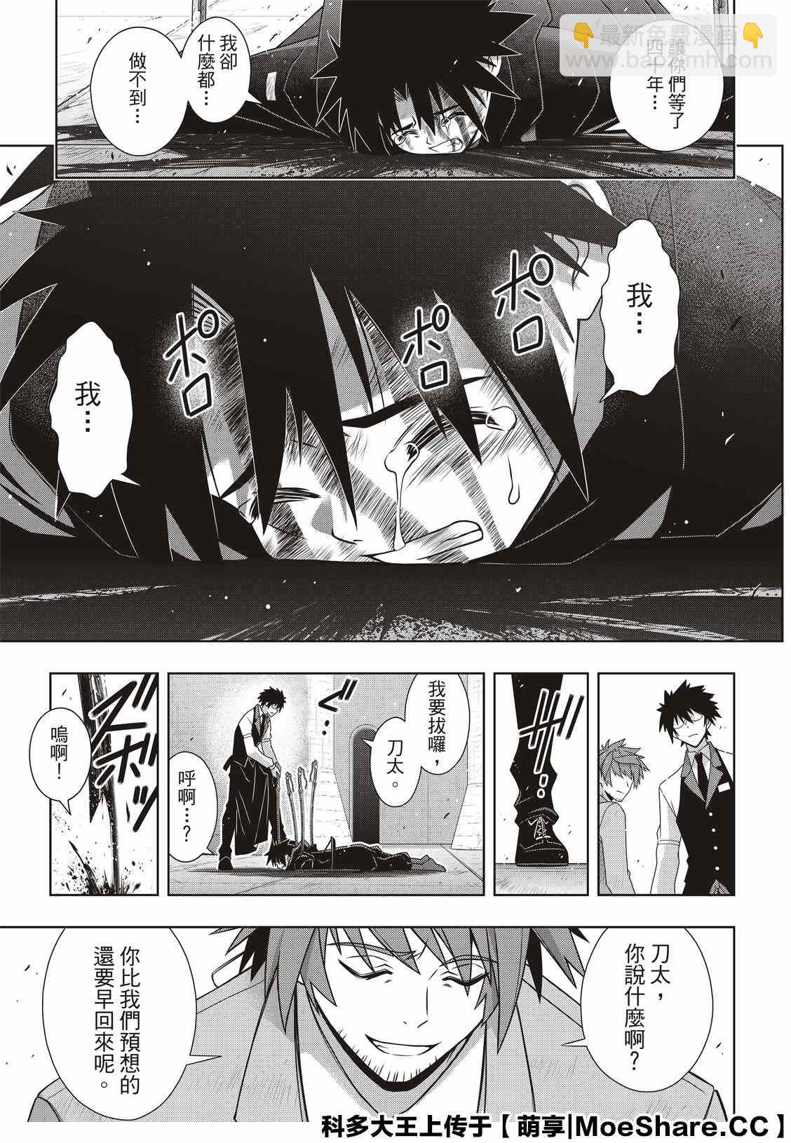 《悠久持有者》第178话 迟到40年 第35页