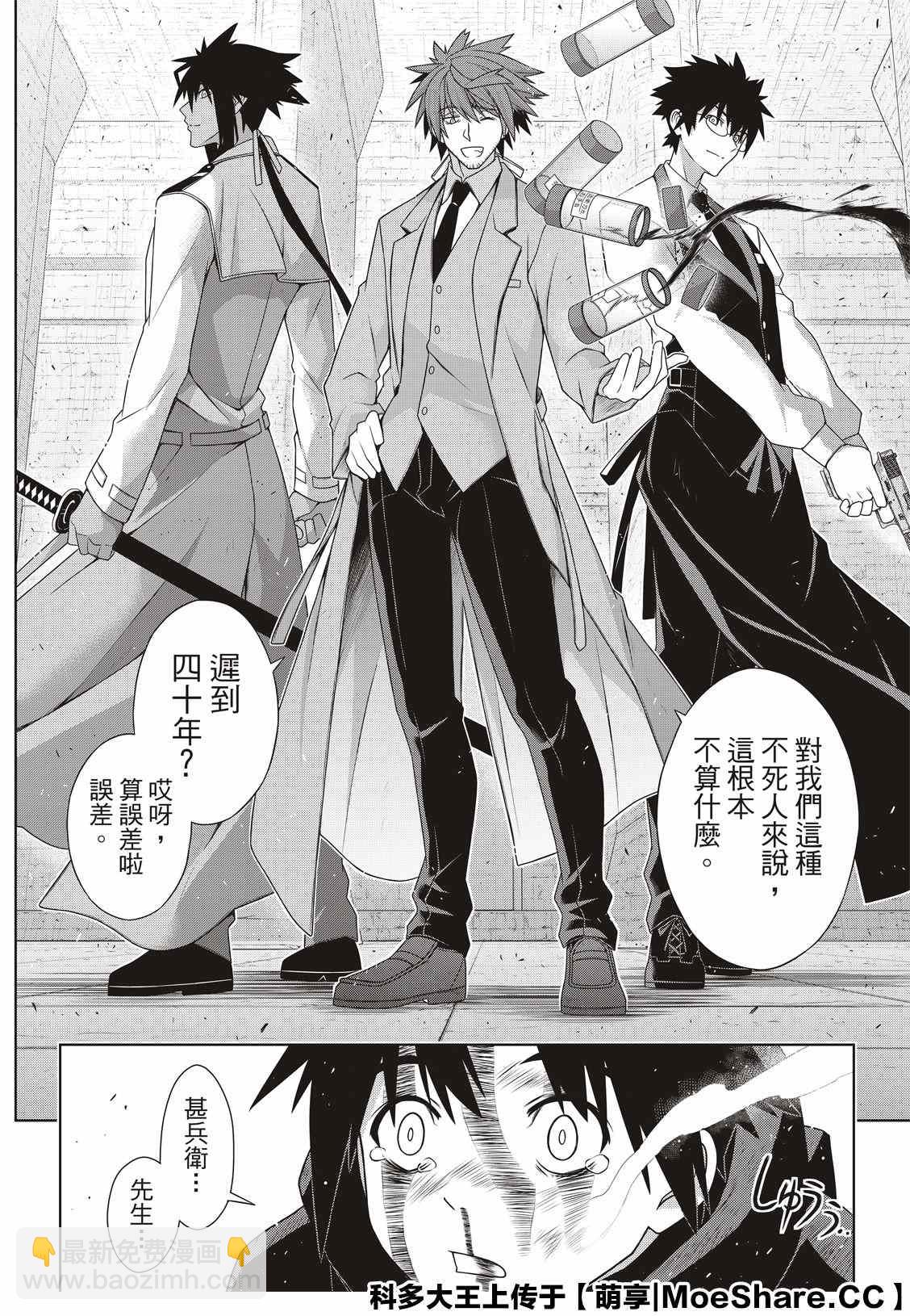 《悠久持有者》第178话 迟到40年 第36页