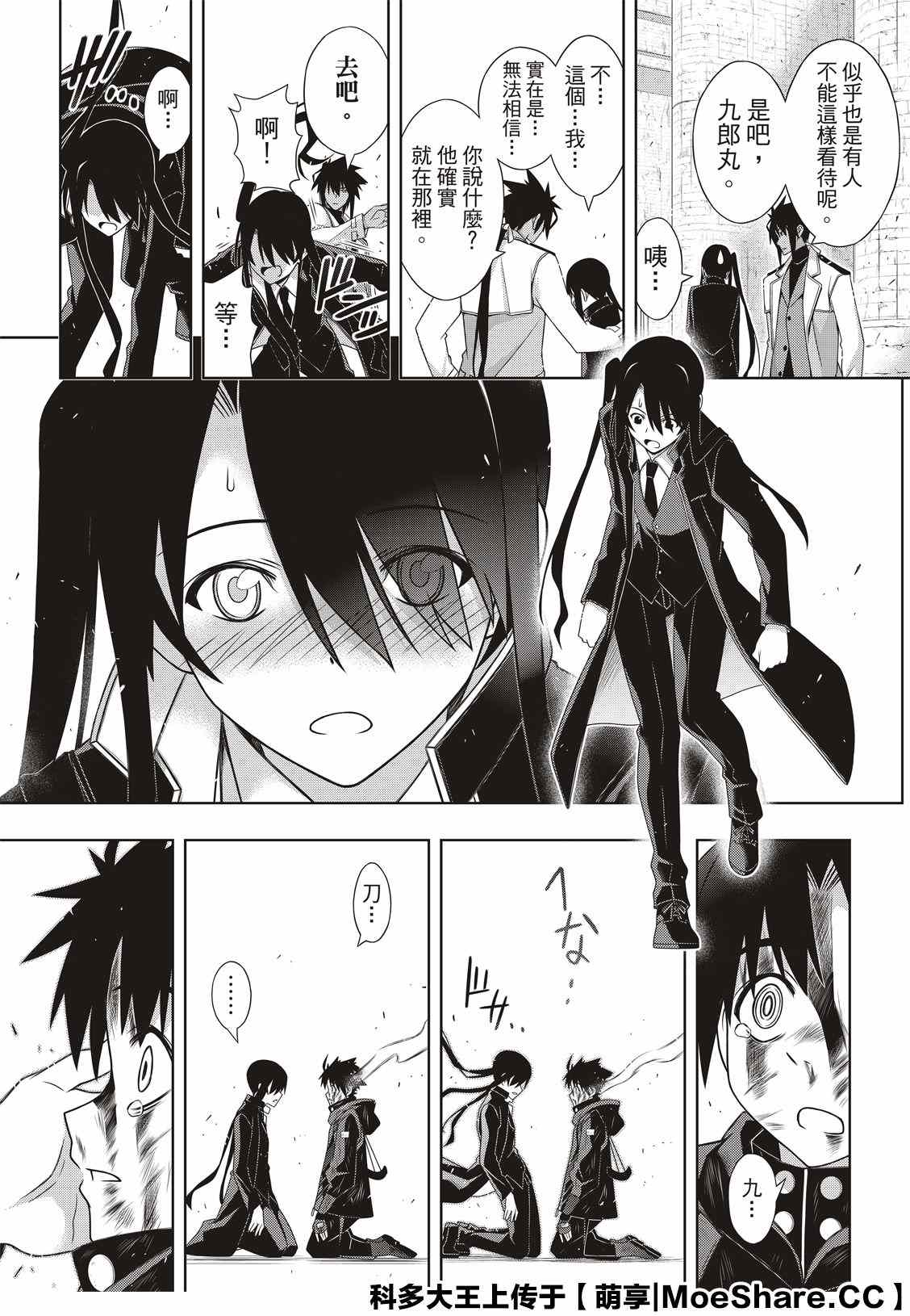 《悠久持有者》第178话 迟到40年 第37页
