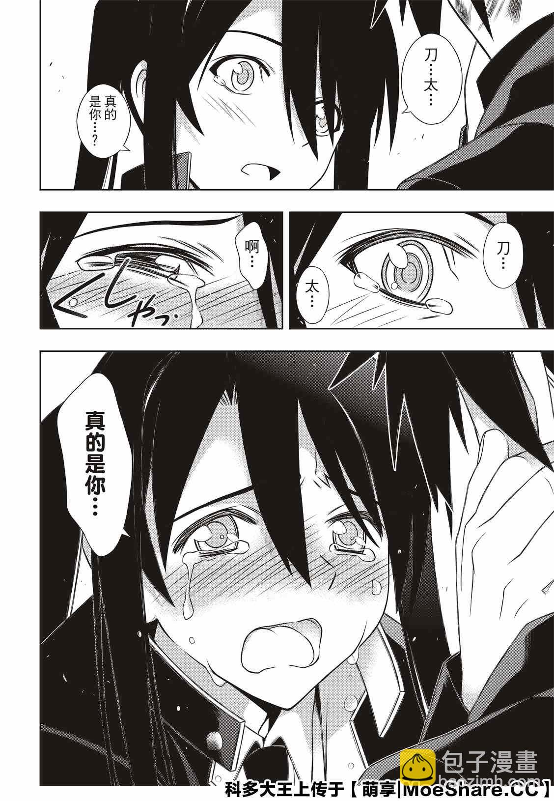 《悠久持有者》第178话 迟到40年 第38页