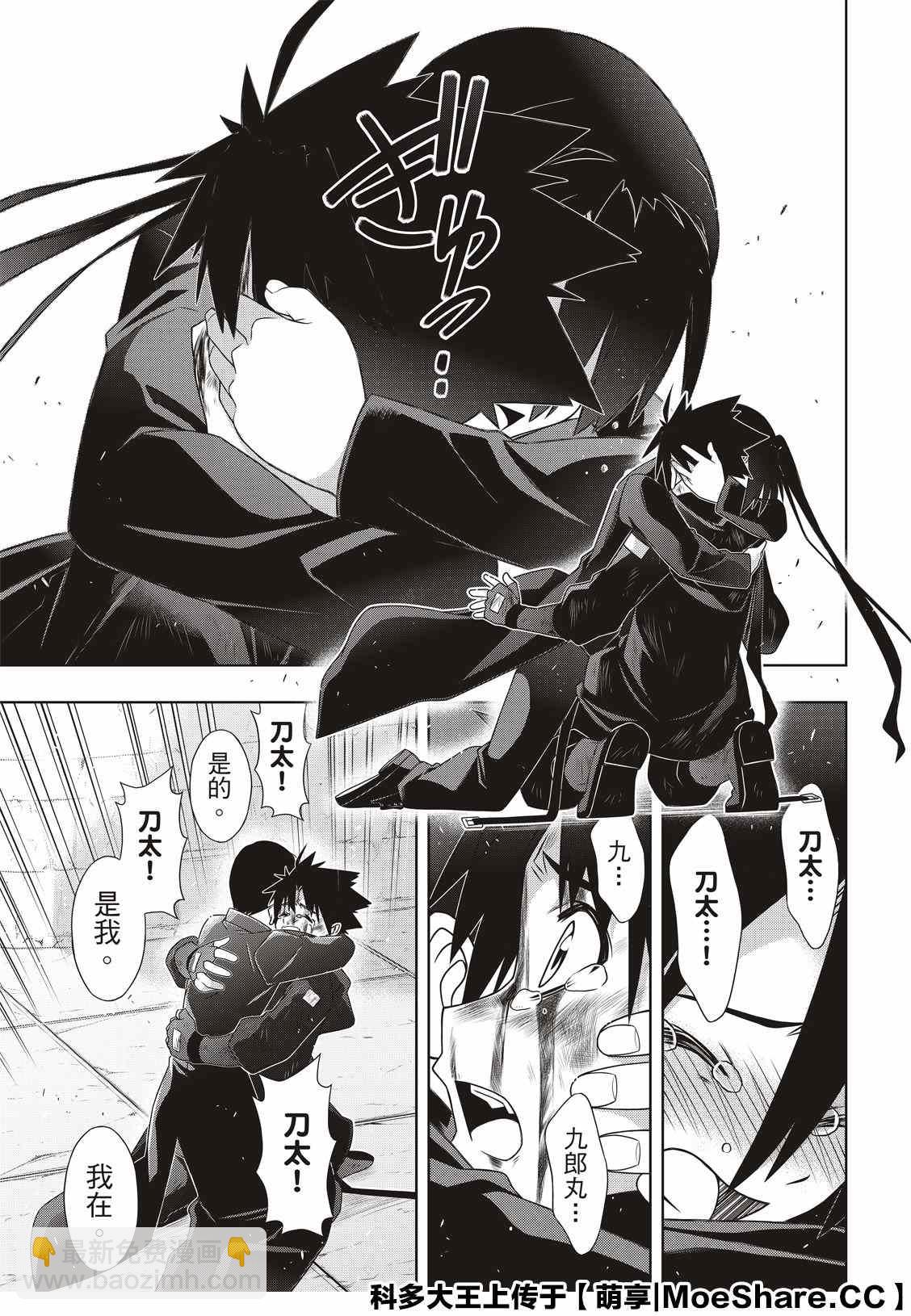 《悠久持有者》第178话 迟到40年 第39页