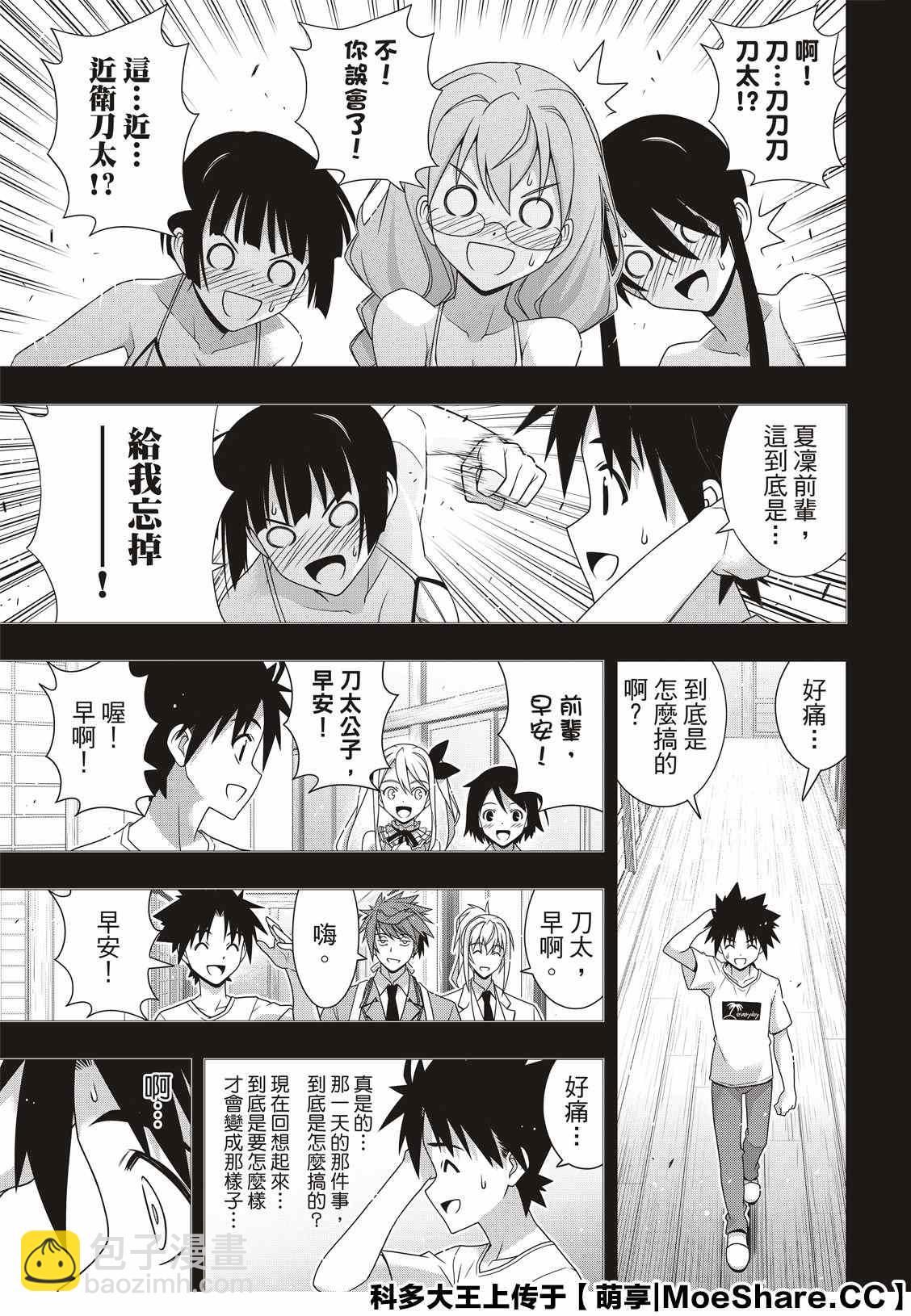 《悠久持有者》第178话 迟到40年 第3页