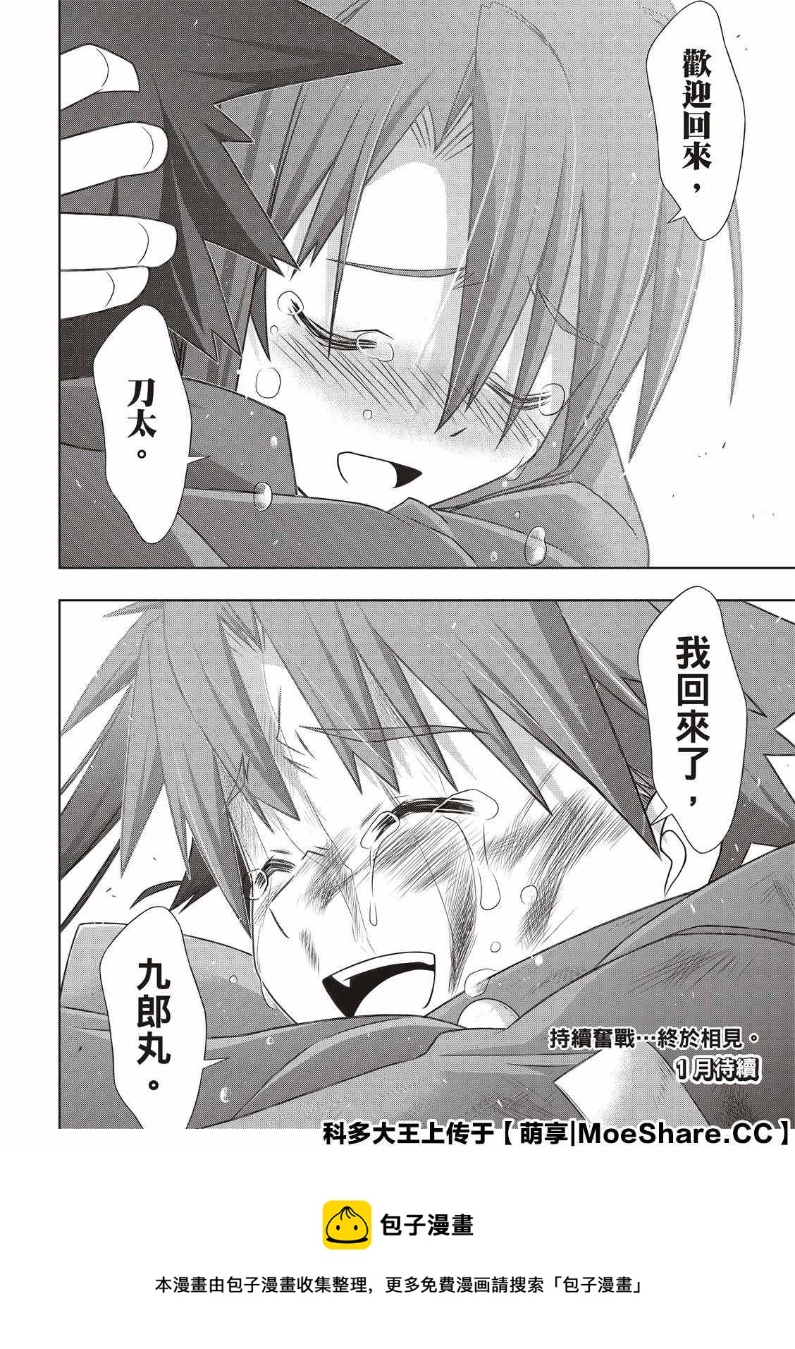 《悠久持有者》第178话 迟到40年 第40页