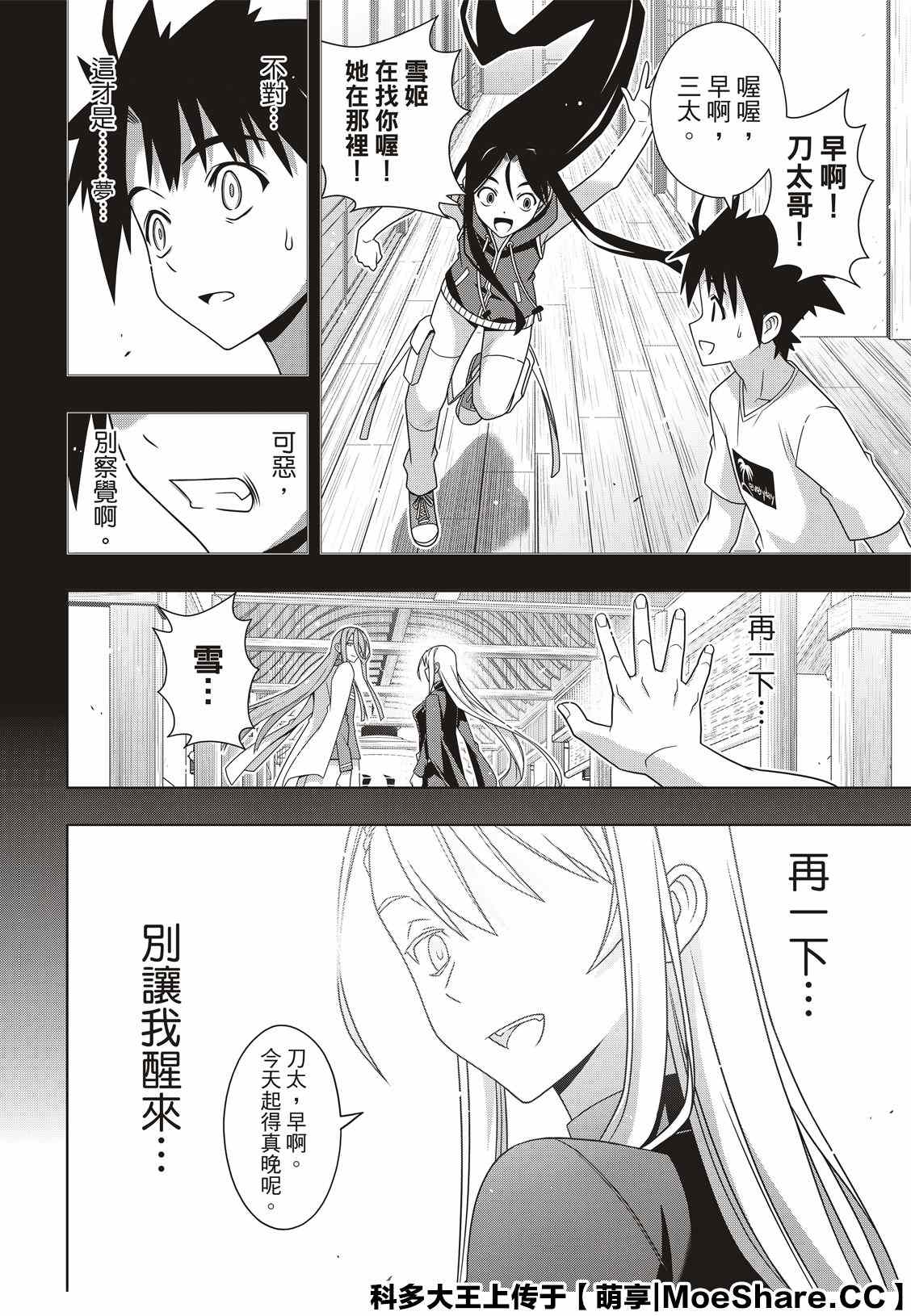 《悠久持有者》第178话 迟到40年 第4页