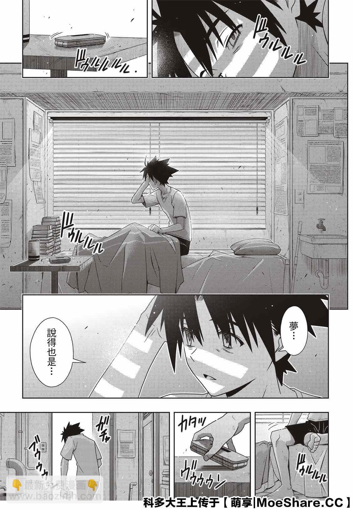 《悠久持有者》第178话 迟到40年 第5页