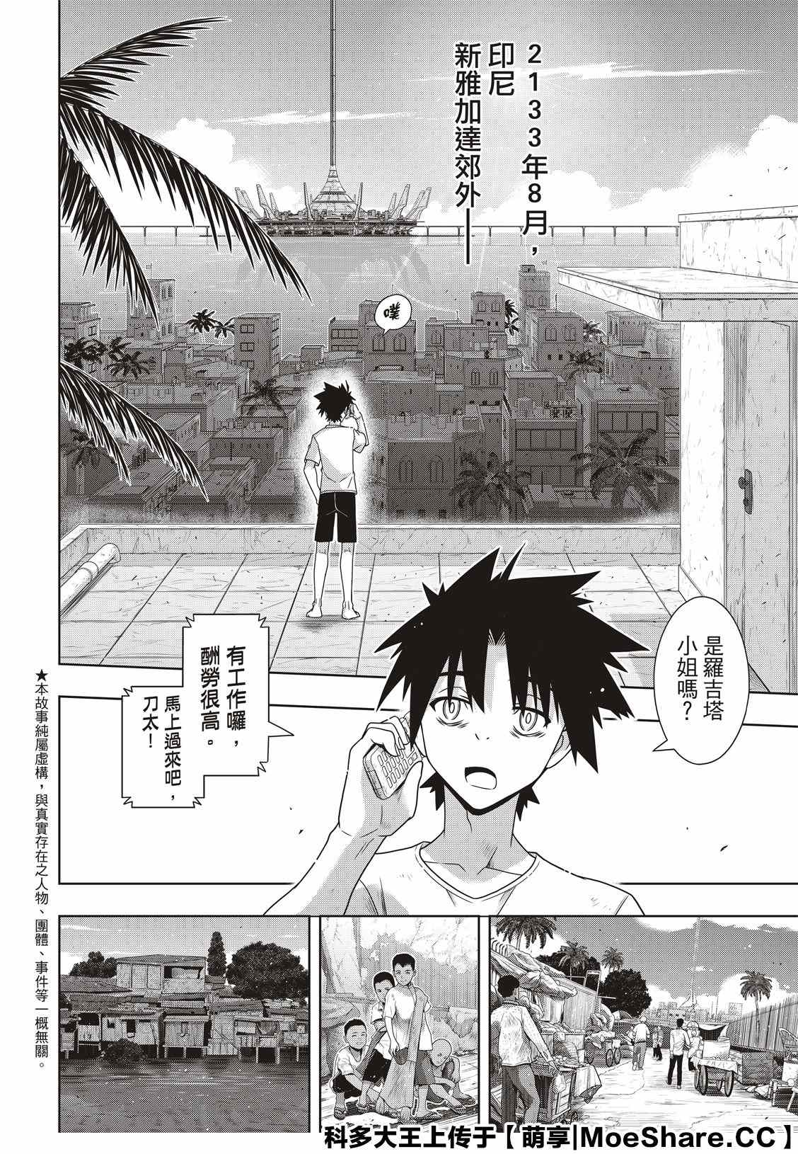 《悠久持有者》第178话 迟到40年 第6页