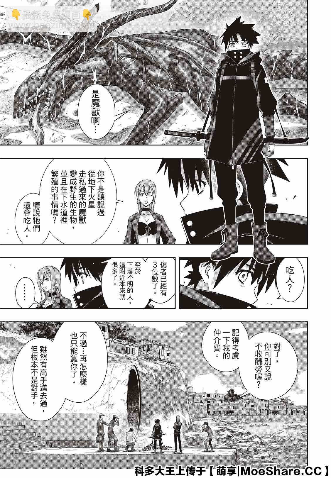 《悠久持有者》第178话 迟到40年 第7页