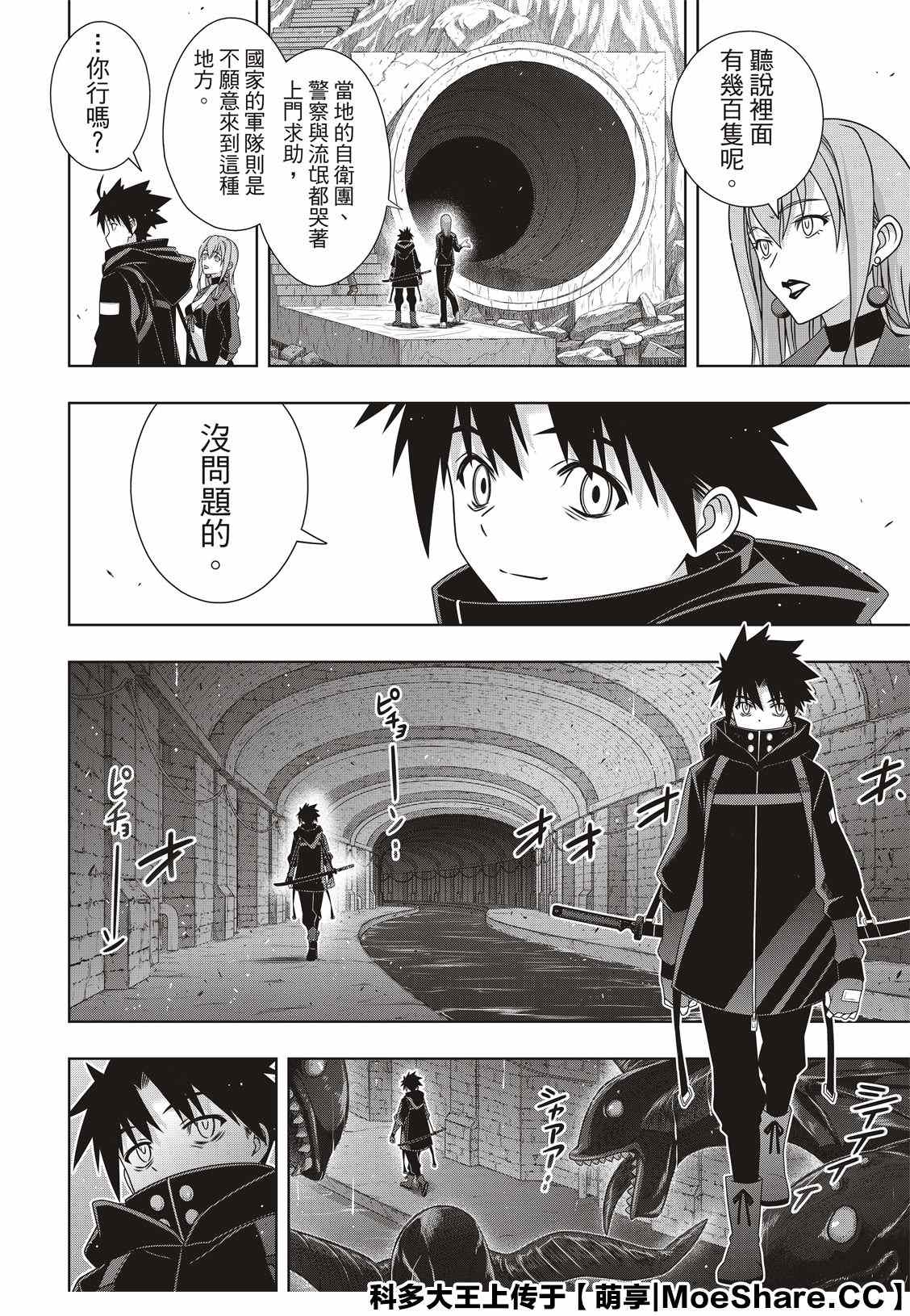 《悠久持有者》第178话 迟到40年 第8页
