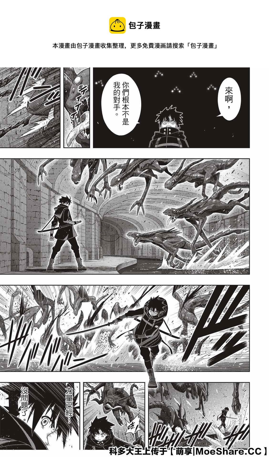 《悠久持有者》第178话 迟到40年 第9页