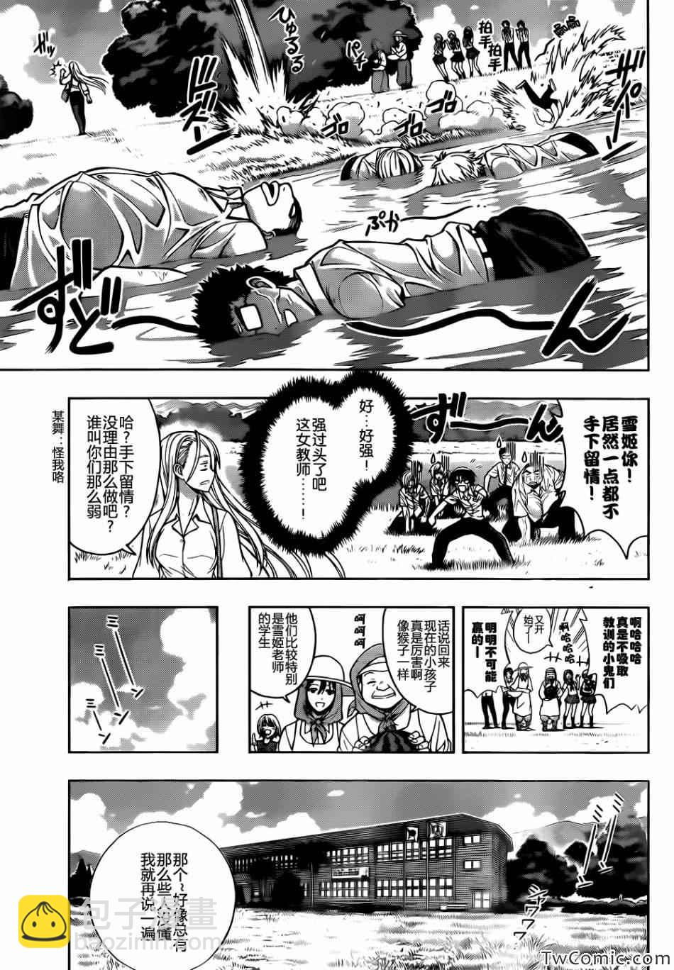 《悠久持有者》第182话 第13页