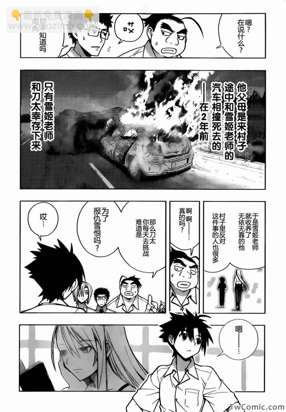 《悠久持有者》第182话 第21页