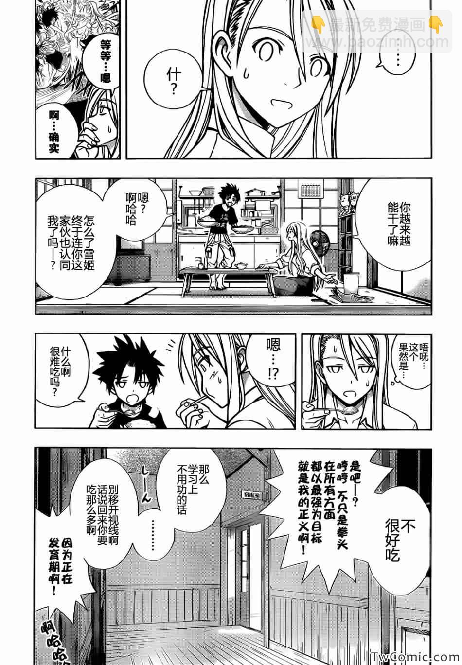 《悠久持有者》第182话 第30页