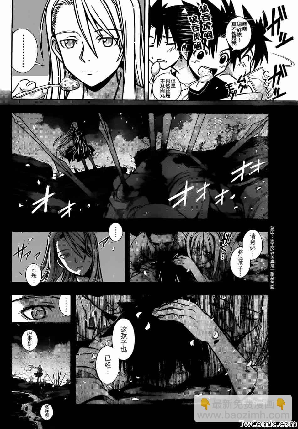 《悠久持有者》第182话 第31页