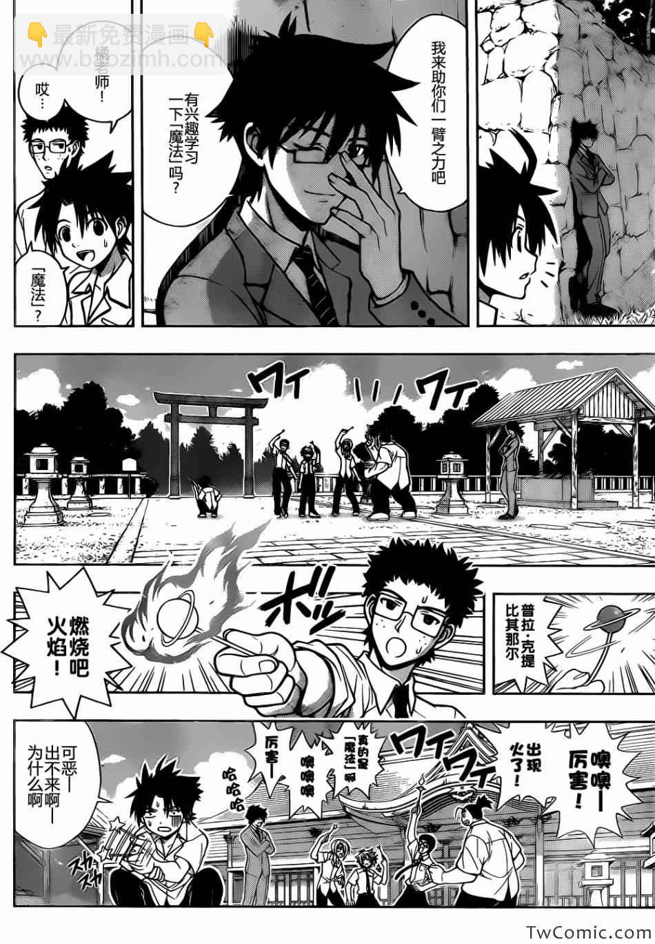 《悠久持有者》第182话 第37页