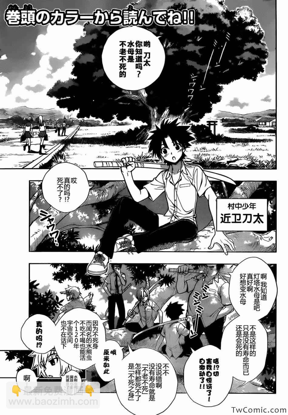 《悠久持有者》第182话 第6页