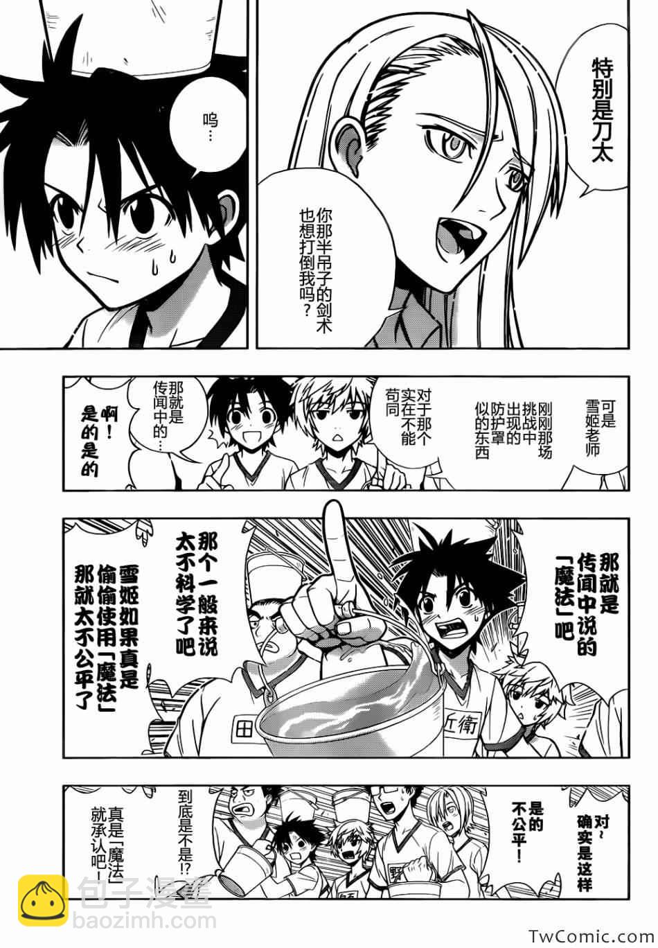 《悠久持有者》第185话 第15页