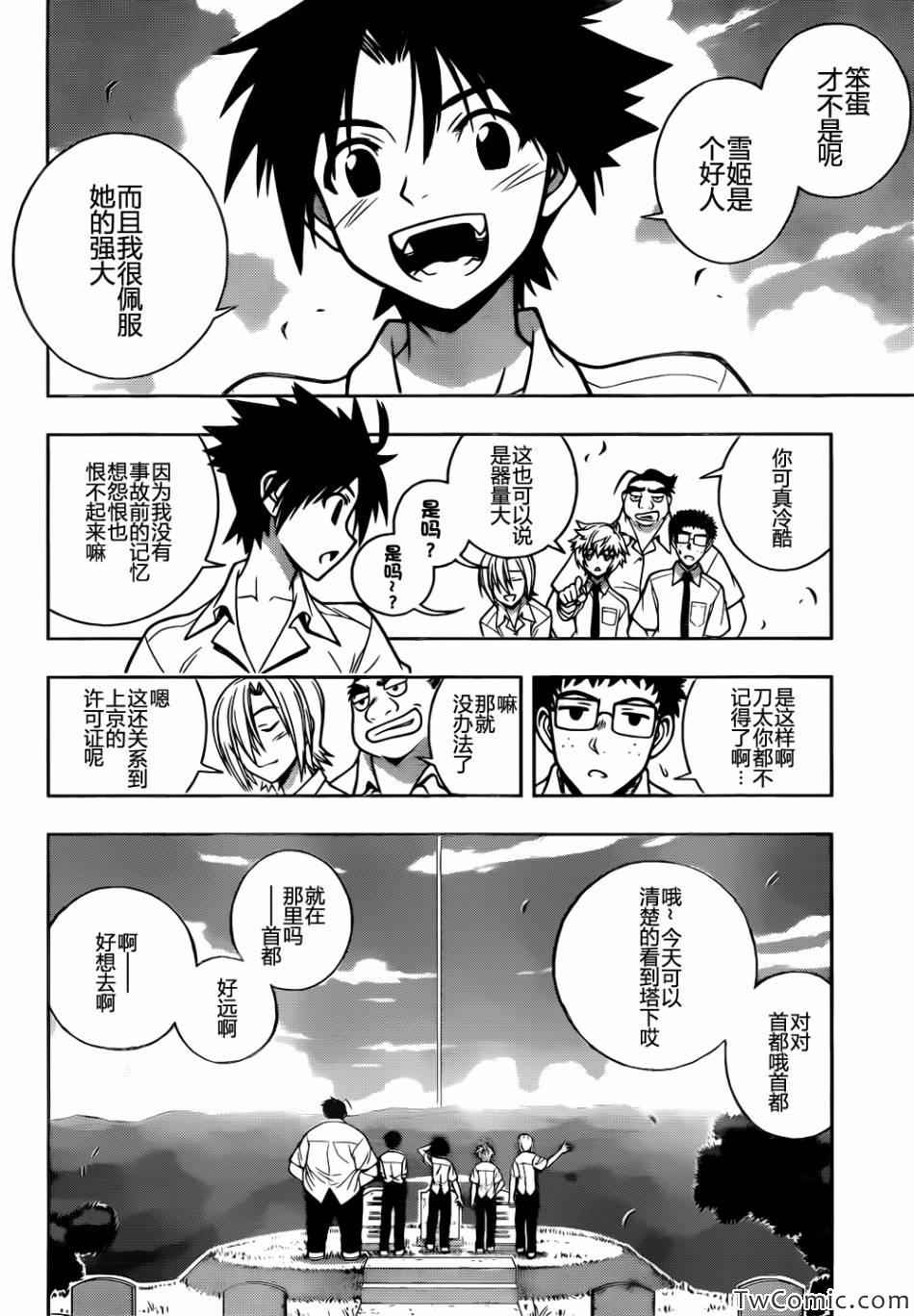 《悠久持有者》第185话 第22页