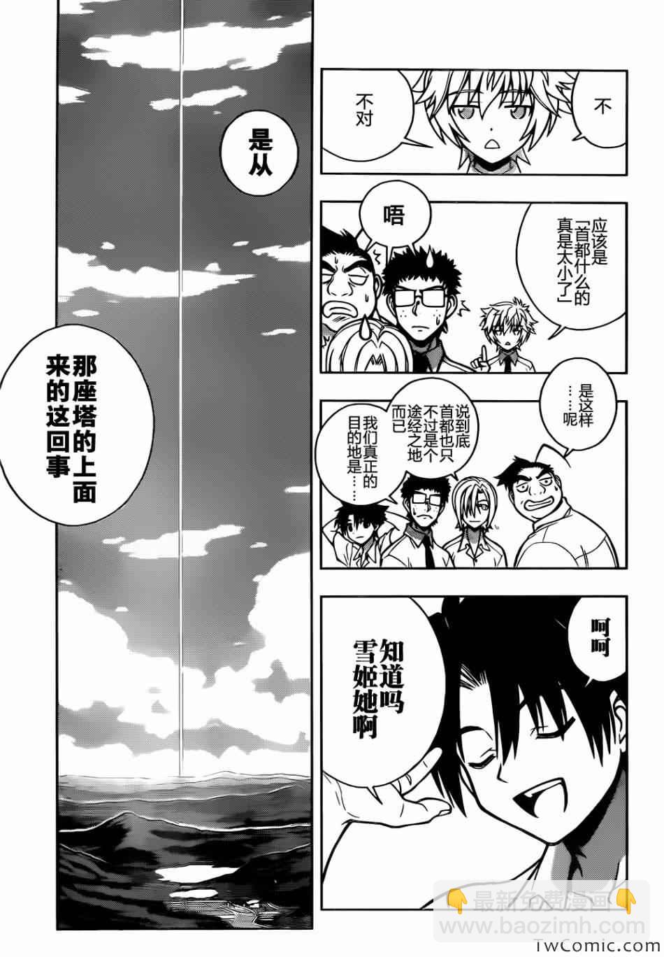 《悠久持有者》第185话 第23页