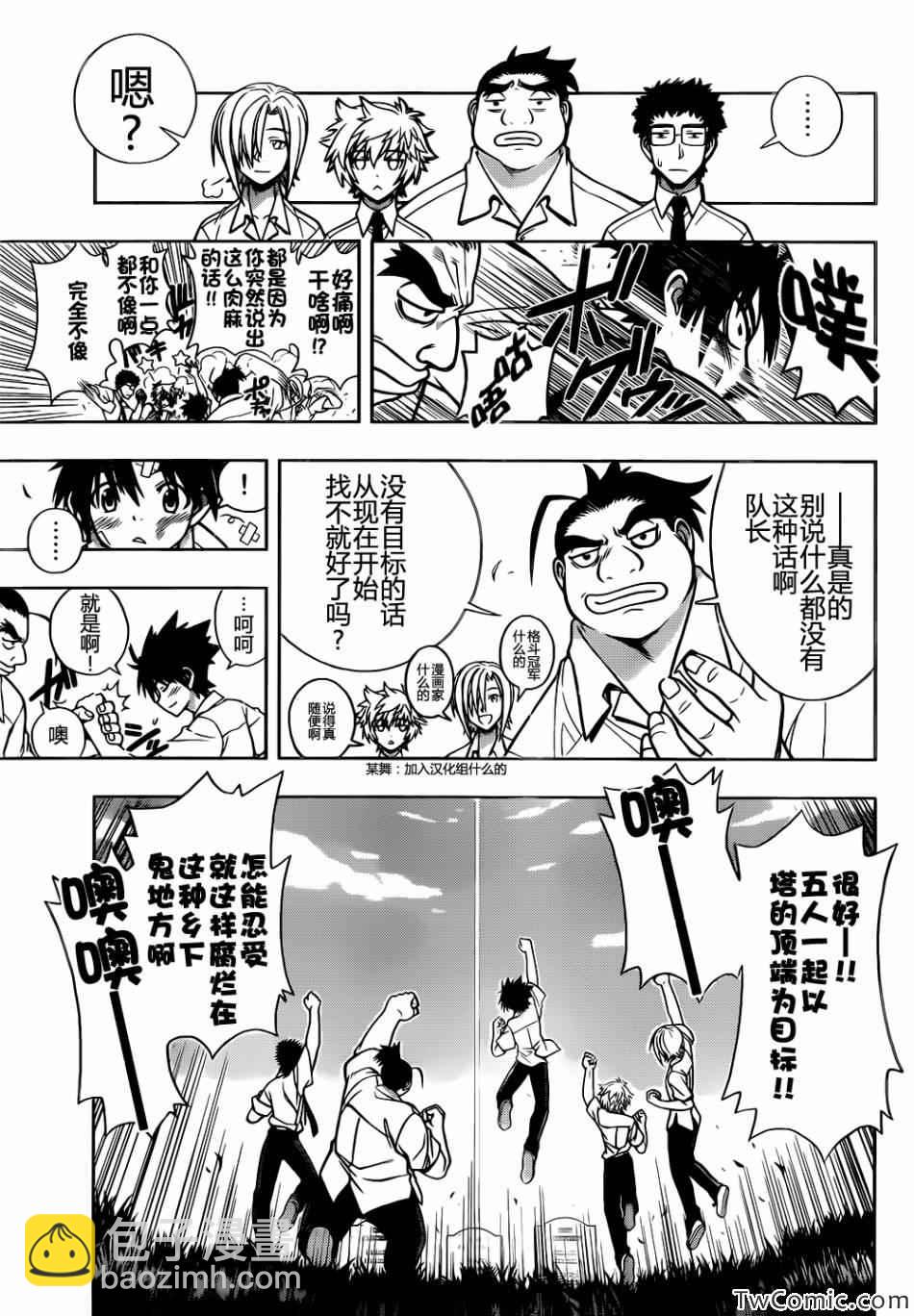 《悠久持有者》第185话 第26页