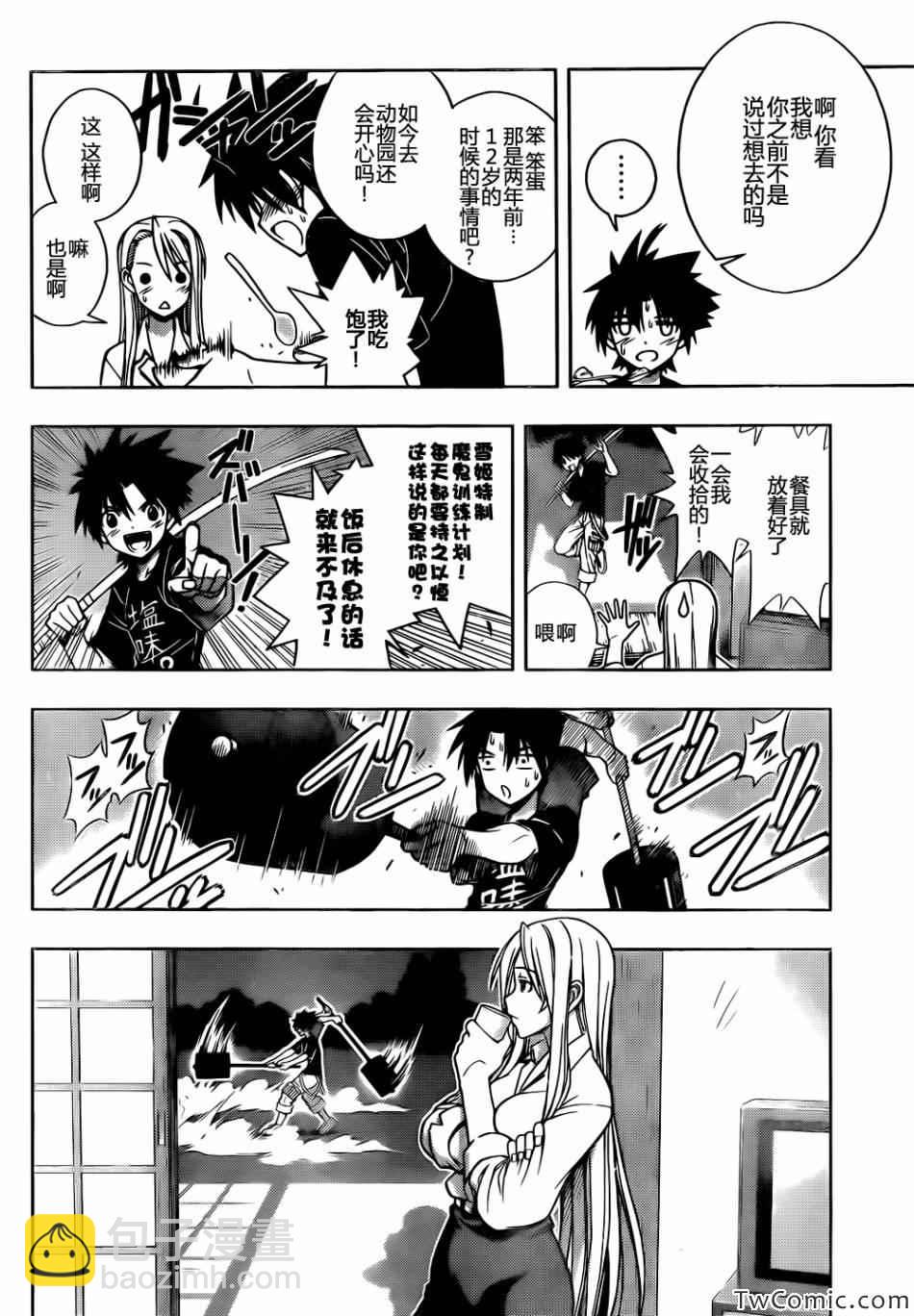 《悠久持有者》第185话 第35页