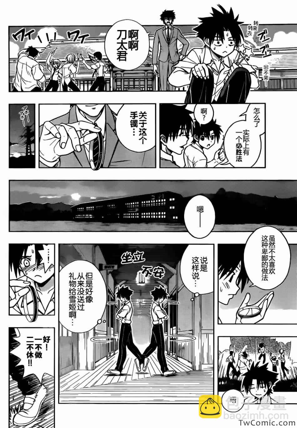 《悠久持有者》第185话 第39页