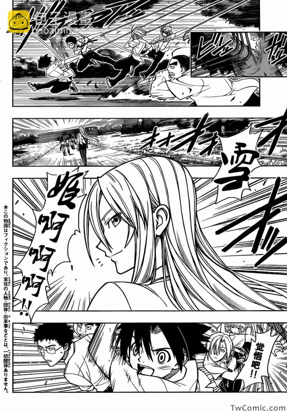 《悠久持有者》第185话 第9页