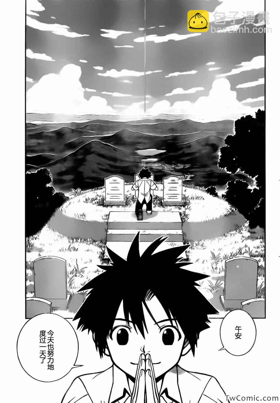 《悠久持有者》第183话 第19页