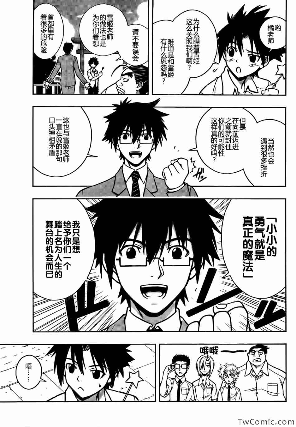 《悠久持有者》第183话 第38页