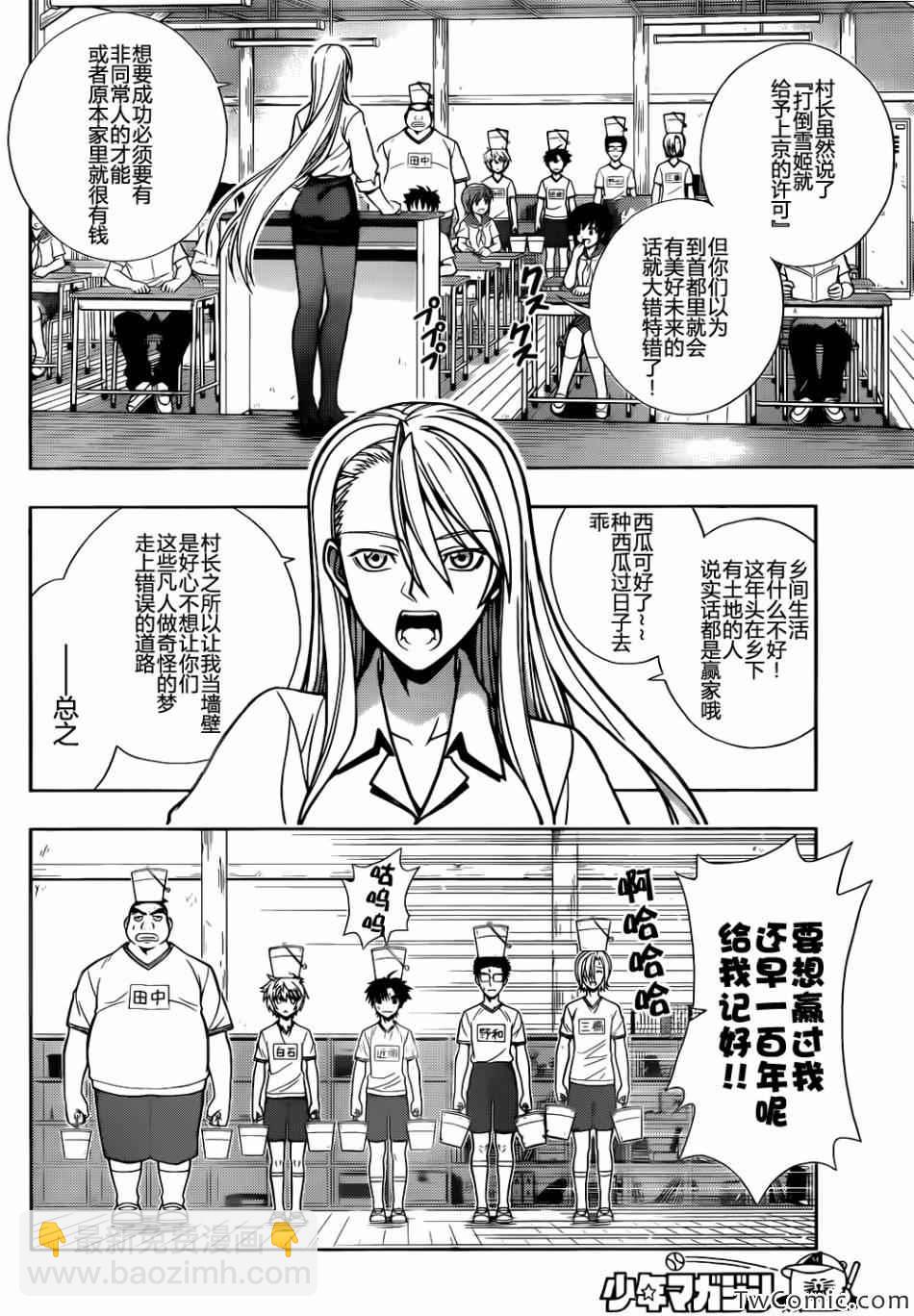 《悠久持有者》第184话 第14页